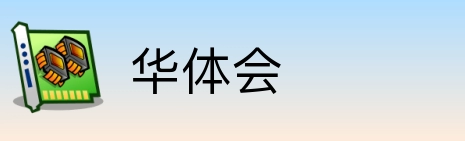 华体会 Logo